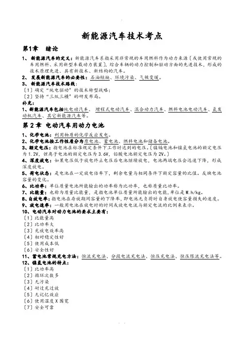 新能源汽车技术考点