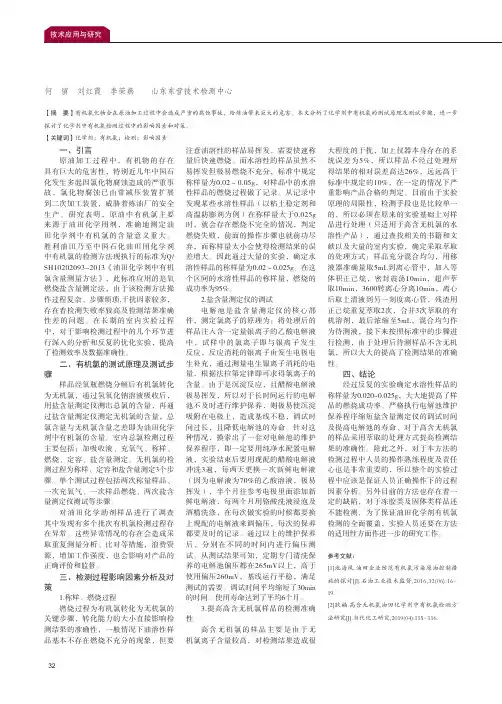 化学剂中有机氯检测影响因素分析