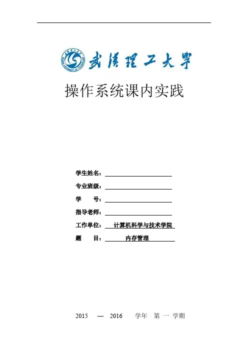 请求页式内存管理