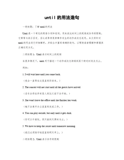 until的用法造句