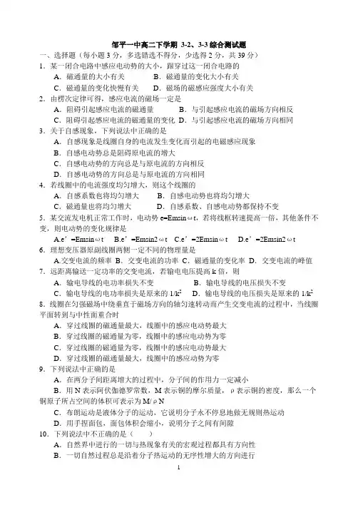 邹平一中高二下学期 3-2、3-3期末综合测试题