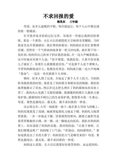 不求回报的爱