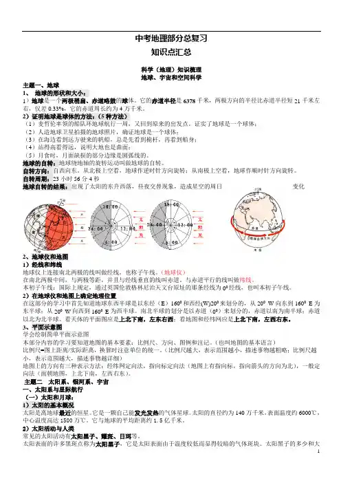 【浙教版】中考科学(地理专题)知识梳理