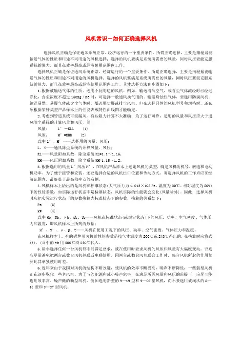 风机选型-如何正确选择风机