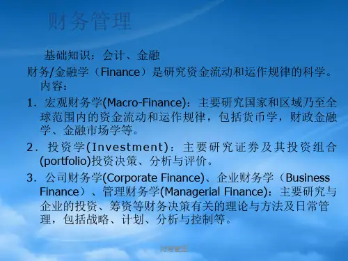 财务管理教程