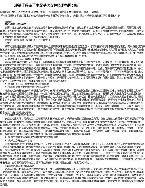 建筑工程施工中深基坑支护技术管理分析
