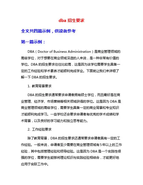 dba招生要求