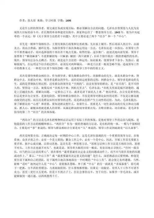[关于领导方法的若干问题]导读_领导方法问题[修改版]