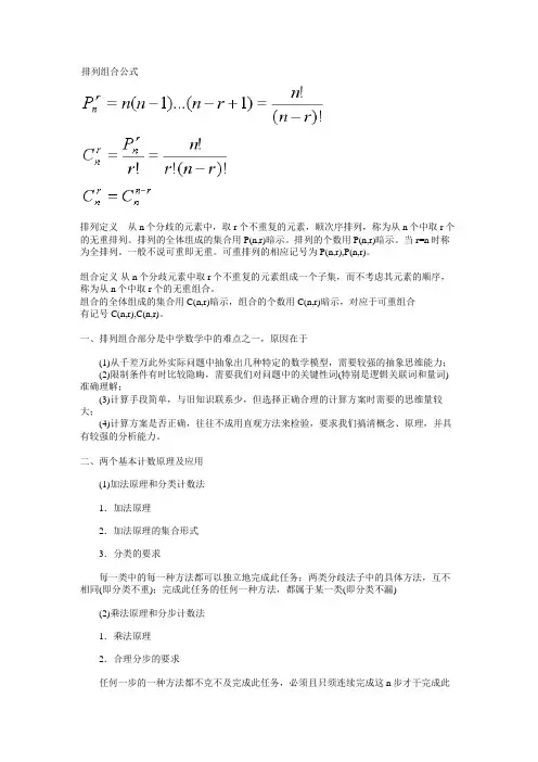 排列组合公式(全)