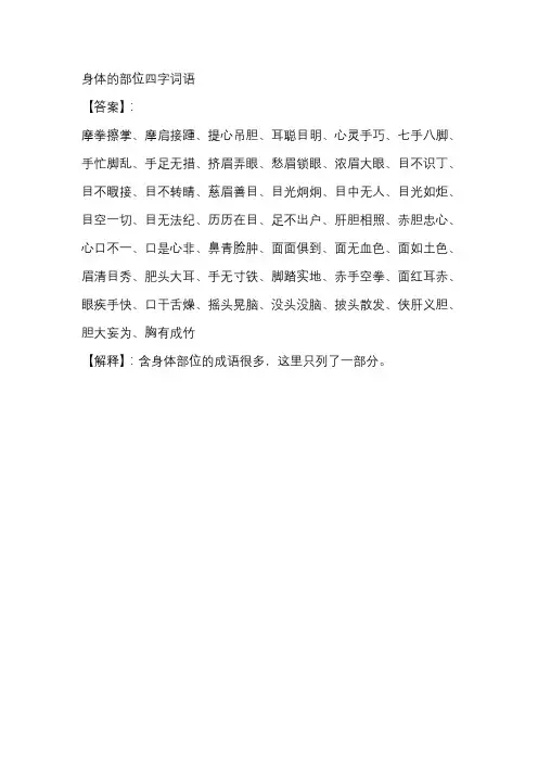 身体的部位四字词语