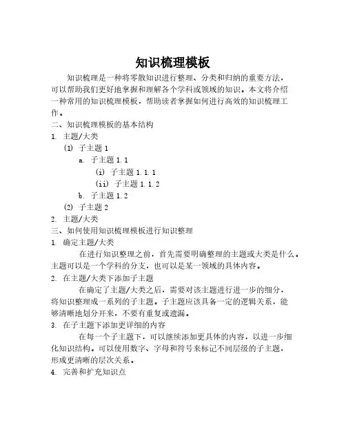 知识梳理模板