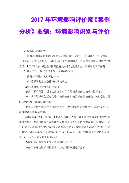 2017年环境影响评价师《案例