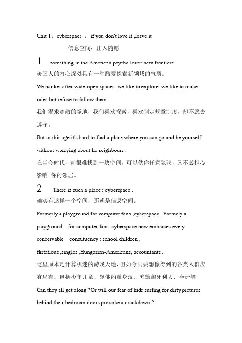 现代研究生英语读写教程上Unit1课文+翻译