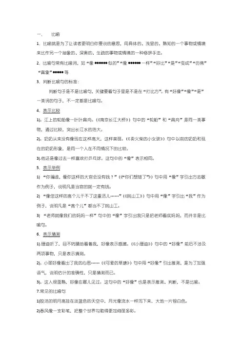 比喻一种常用修辞手法比喻句的含义比喻句