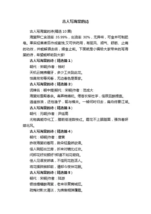 古人写海棠的诗（精选10篇）