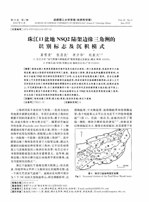 珠江口盆地NSQ2陆架边缘三角洲的识别标志及沉积模式