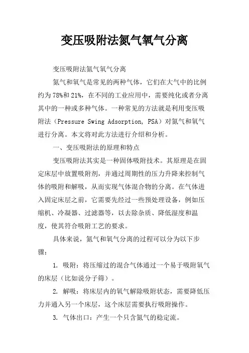 变压吸附法氮气氧气分离