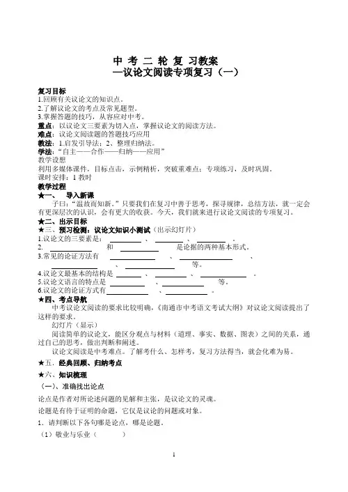 中考语文一轮复习：议论文阅读专项复习导学案