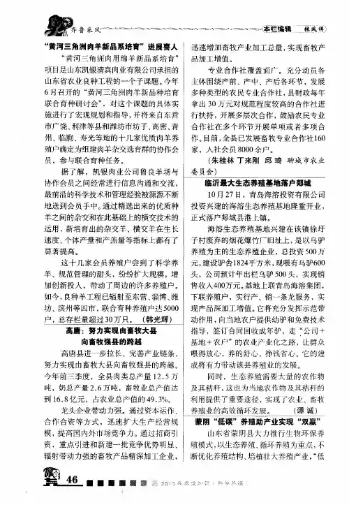 “黄河三角洲肉羊新品系培育”进展喜人