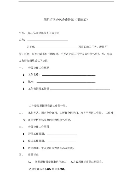 班组劳务分包合作协议