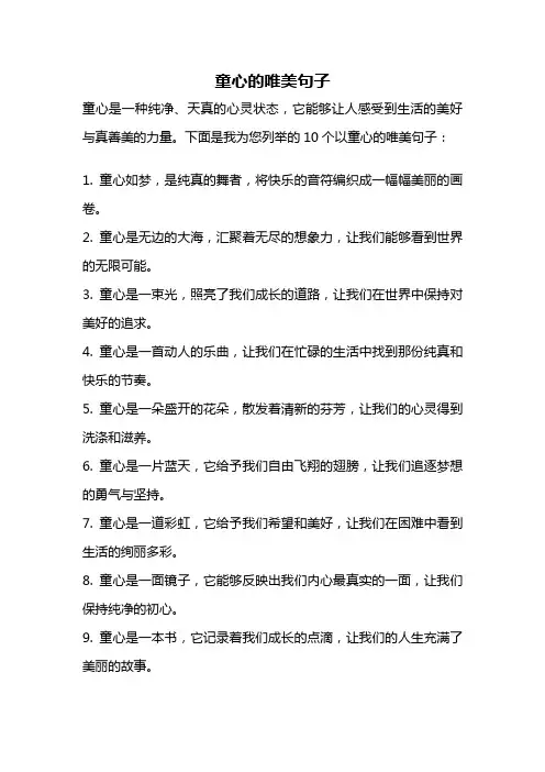 童心的唯美句子