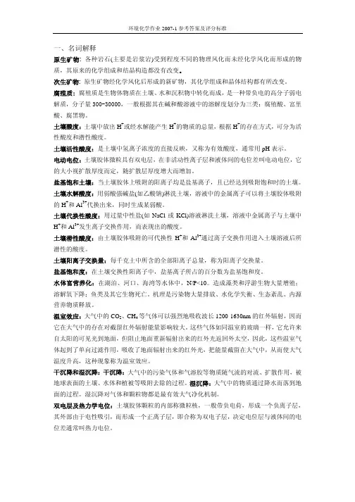 环境化学答案