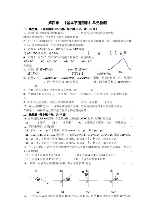 数学六年级下册第五章《基本平面图形》单元检测及答案解析