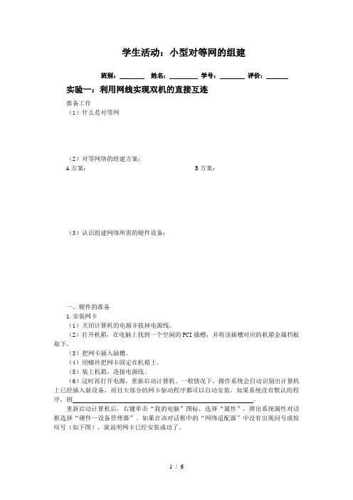 学生活动：小型对等网的组建