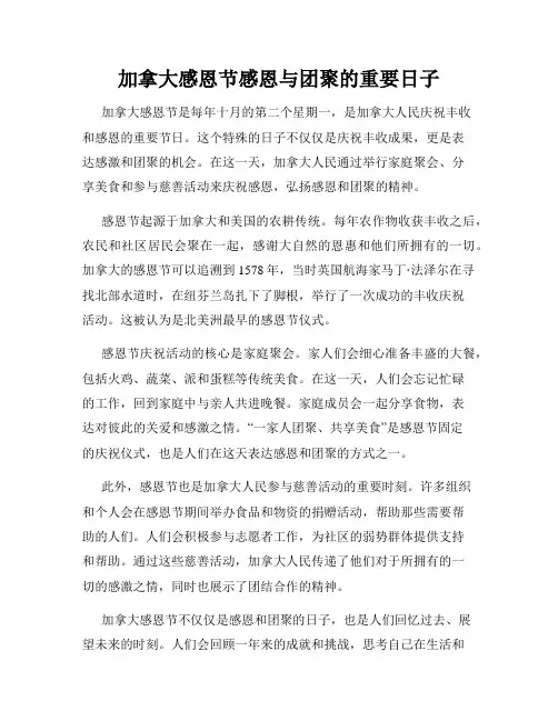加拿大感恩节感恩与团聚的重要日子