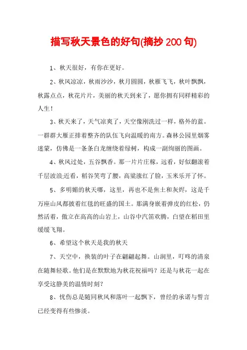 描写秋天景色的好句