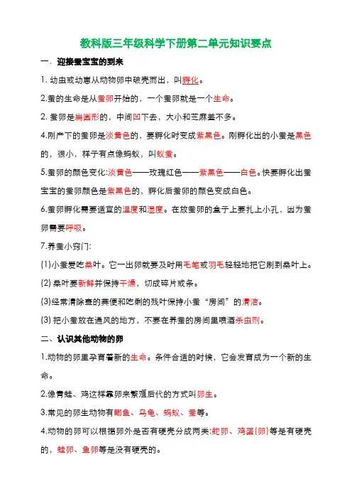 (教科版)小学科学三年级下册  第二单元《动物的一生》知识清单