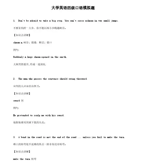 大学英语四级口语模拟题