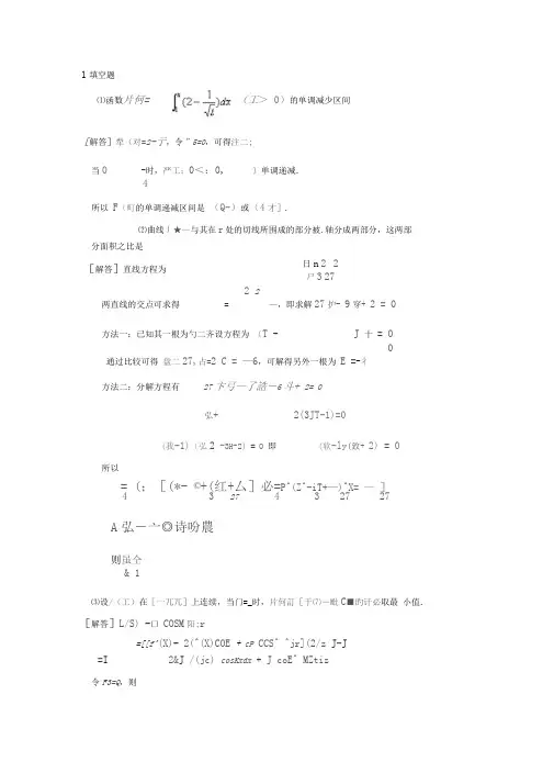 定积分的应用习题答案