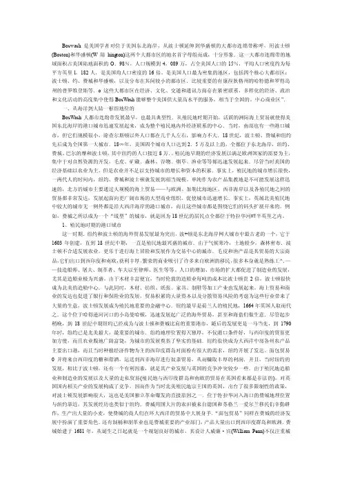 美国波士华大都市带