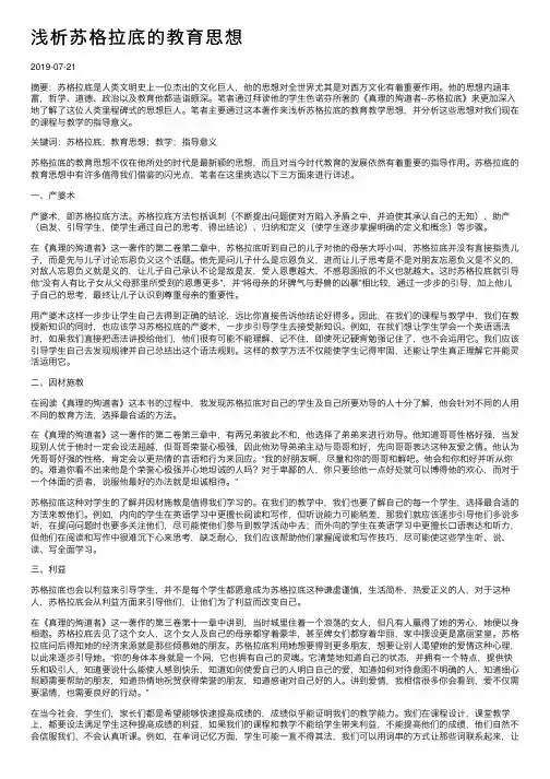 浅析苏格拉底的教育思想