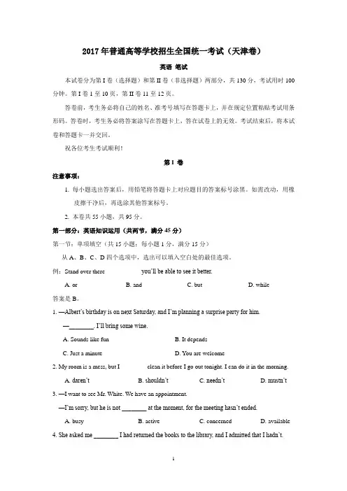 2017年天津卷高考英语试题+答案