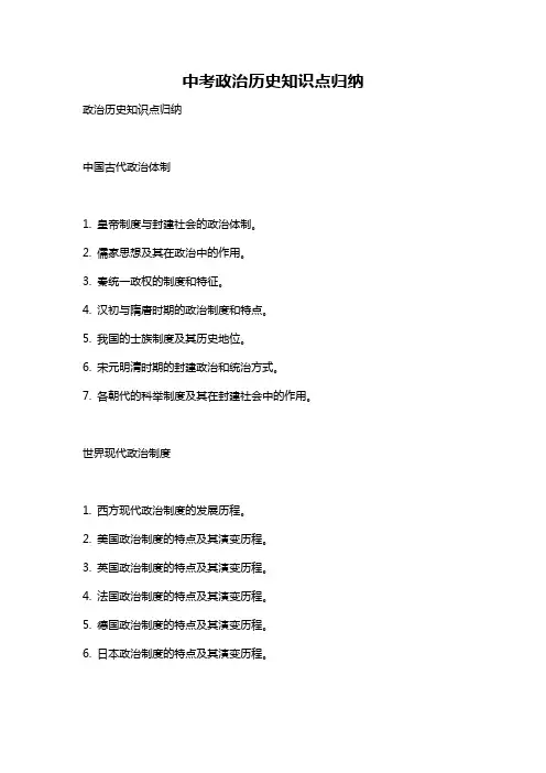 中考政治历史知识点归纳