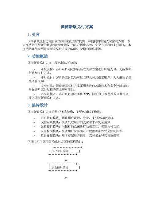 国商新联兑付方案