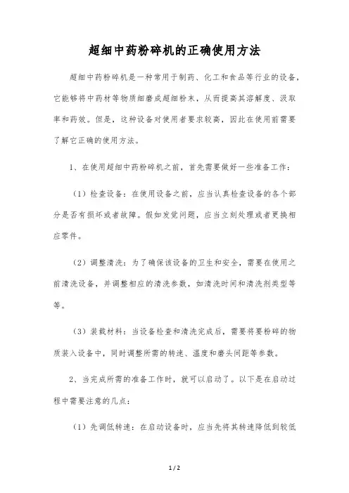 超细中药粉碎机的正确使用方法