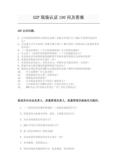 新版GSP100问
