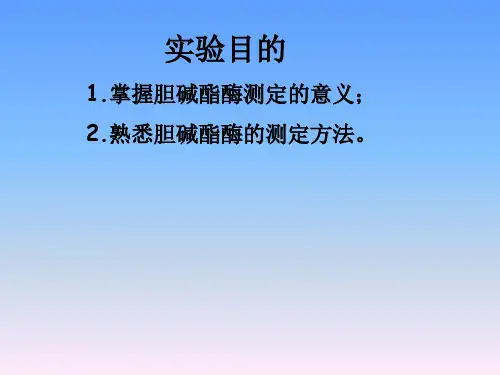 有机磷农药中毒胆碱酯酶测定