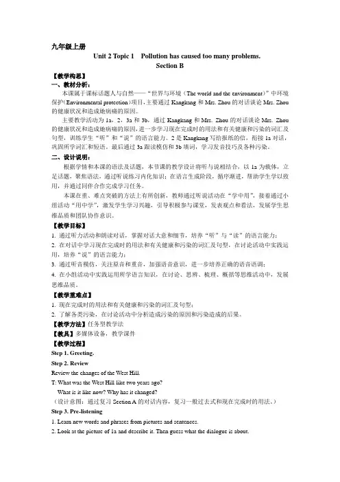 Unit2 Topic1SectionB教案 仁爱版九年级英语上册