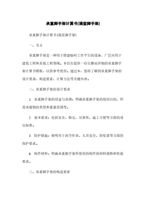 承重脚手架计算书(满堂脚手架)
