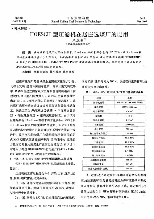 HOESCH型压滤机在赵庄选煤厂的应用