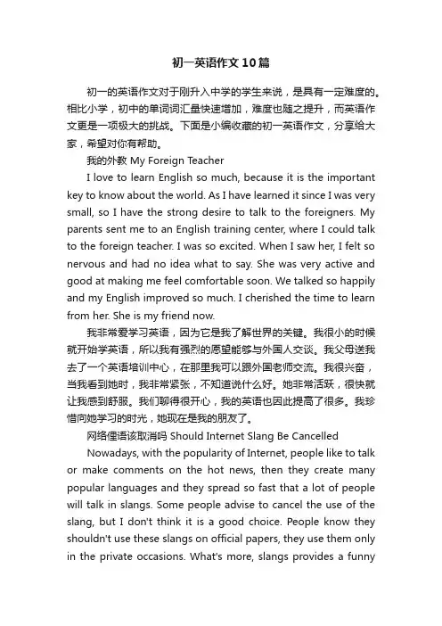 初一英语作文10篇