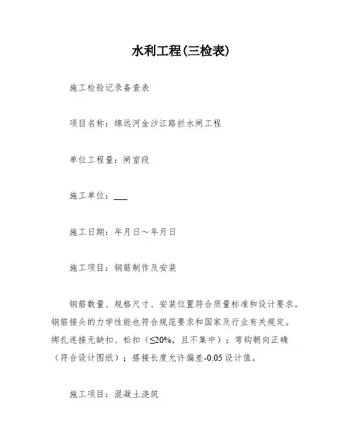 水利工程(三检表)