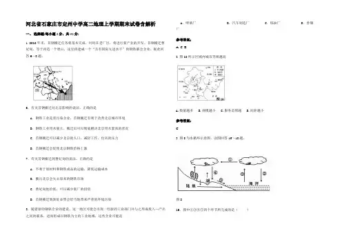 河北省石家庄市定州中学高二地理上学期期末试卷含解析