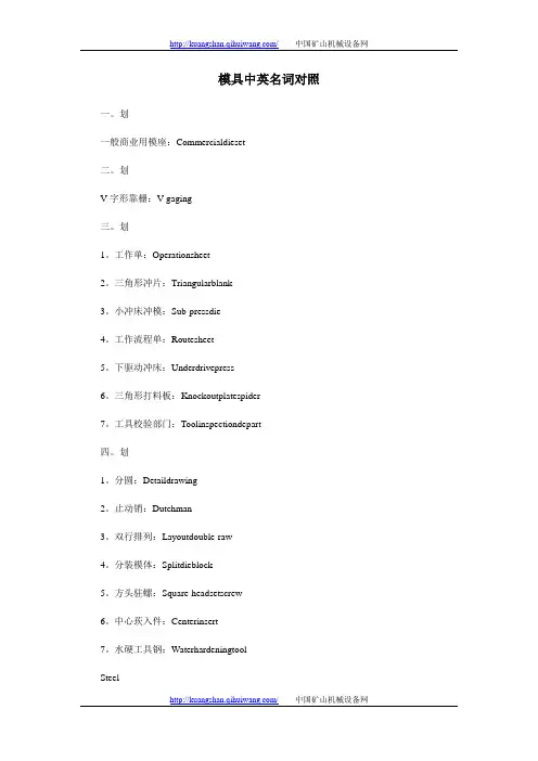 模具中英名词对照