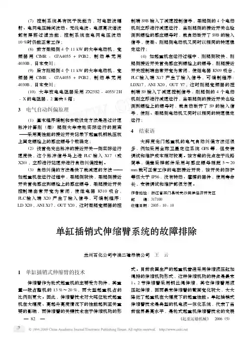 单缸插销式伸缩臂系统的故障排除