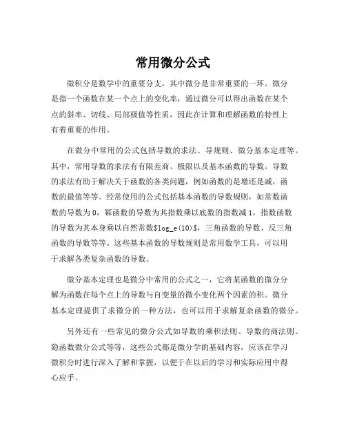 常用微分公式